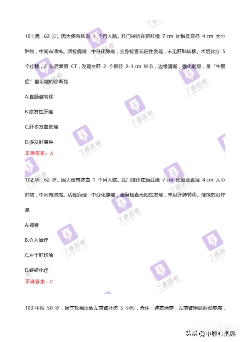 今年考研西医综合试题,2019年西医综合考试真题及答案