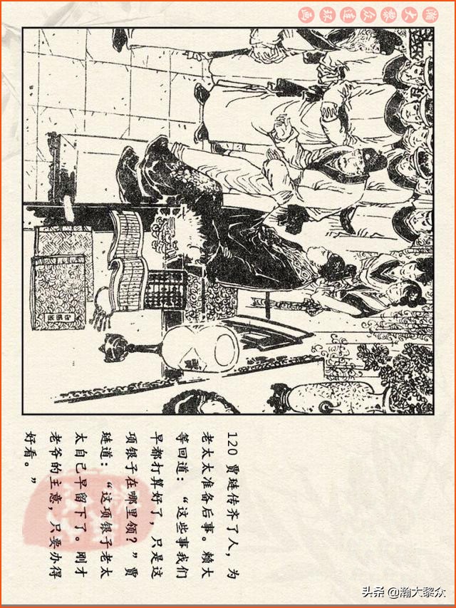 红楼梦珍藏册附戴敦邦连环画,瀚大黎众连环画免费阅读在线