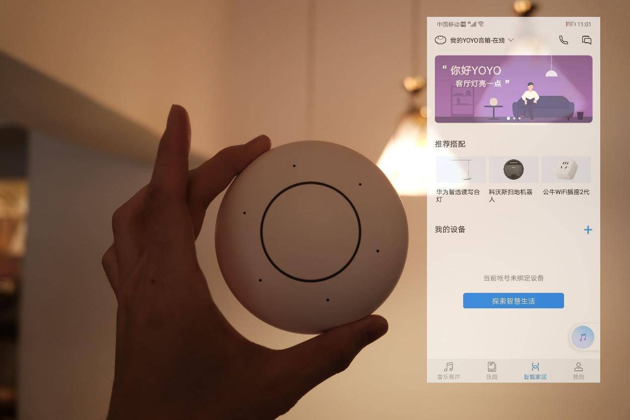 荣耀YOYO音箱体验评测:无卡通话,拥有取代座机的巨大潜力