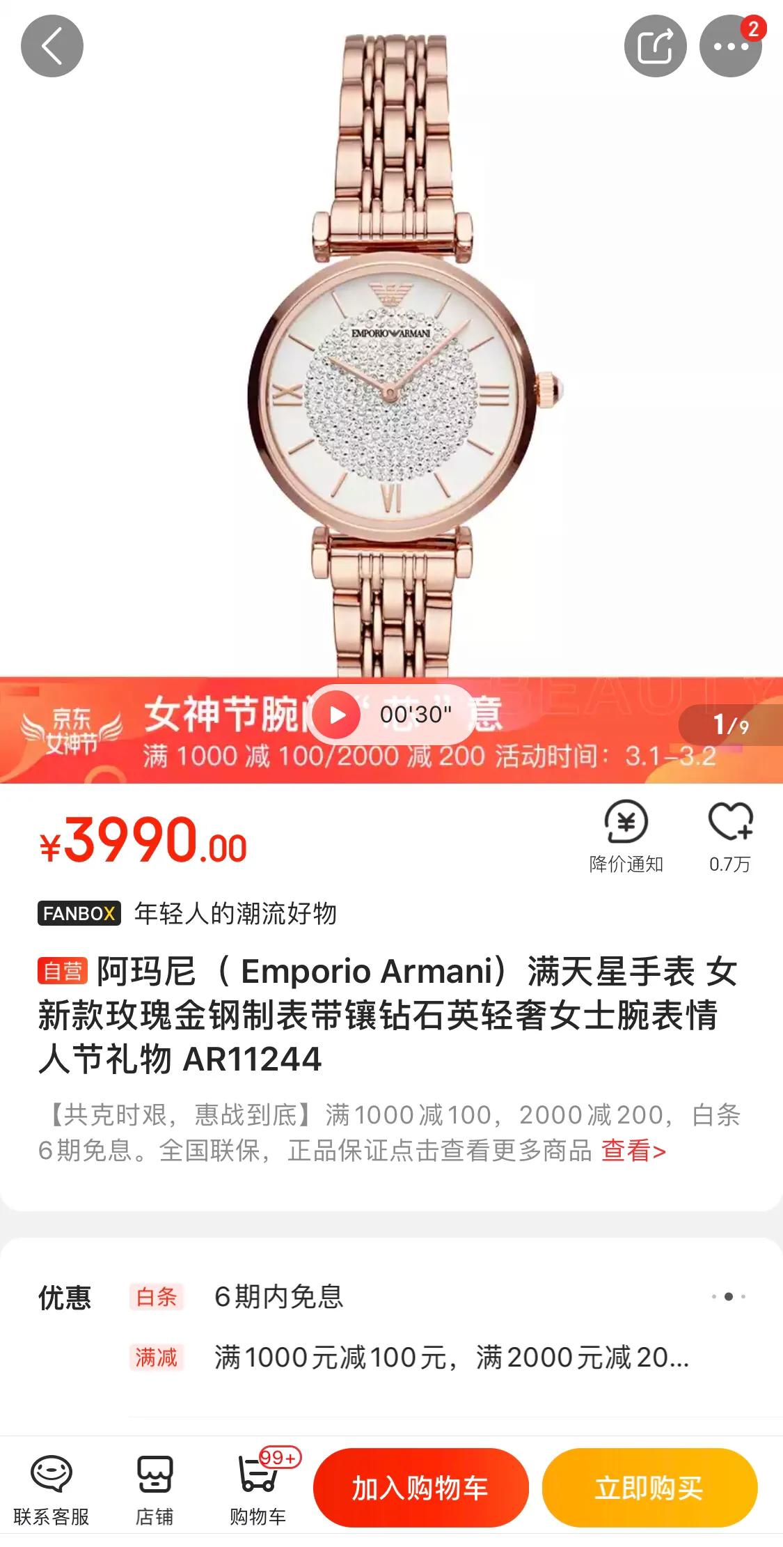 暖春将至!京东女神节,致敬最可爱的她们