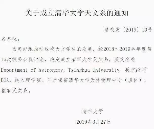 清华天文系介绍,清华大学什么时候成立天文系