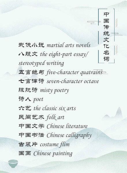 100个中国传统文化名词的英文表达,中国传统文化的一些英语名词