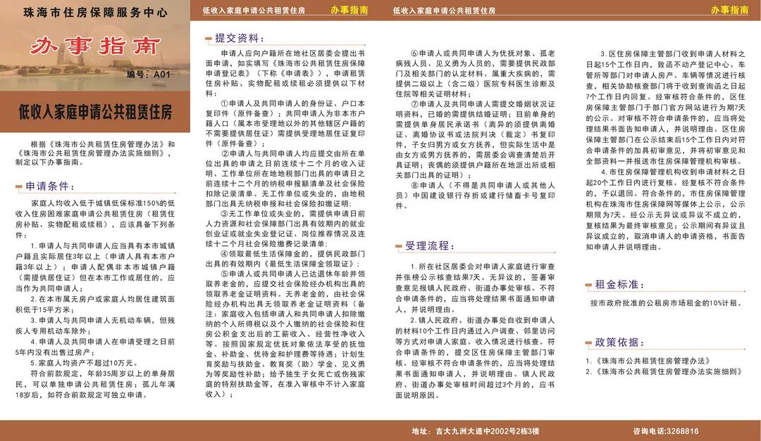 珠海公租房两室一厅多少钱一个月,珠海集体户口可以申请公租房吗