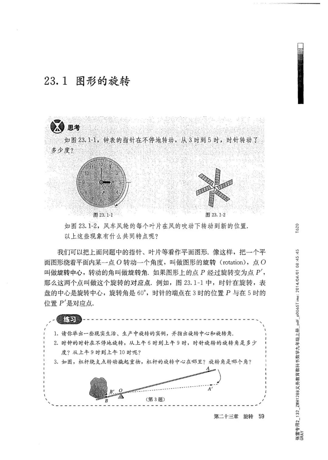 人教版数学九年级上册电子课本（高清可*载下**），暑假预习用