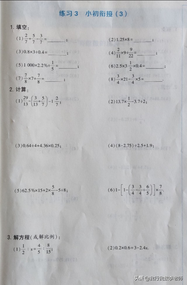 七年级数学四则混合运算解题技巧,必考题有理数四则运算