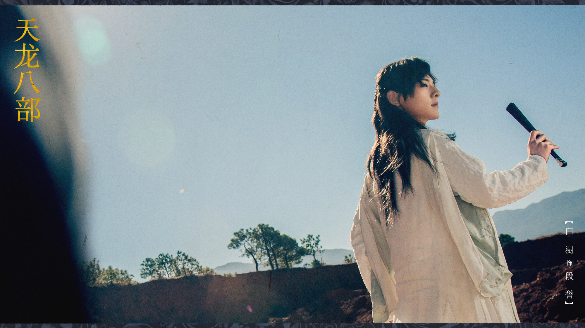 天龙八部之段誉六脉神剑,段誉外挂