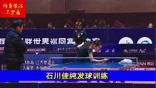 乒乓球石川佳纯的发球,乒乓球日本石川佳纯打法
