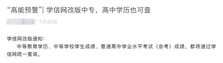 中专提升成人学历学信网可查,职业高中学信网能查出来吗