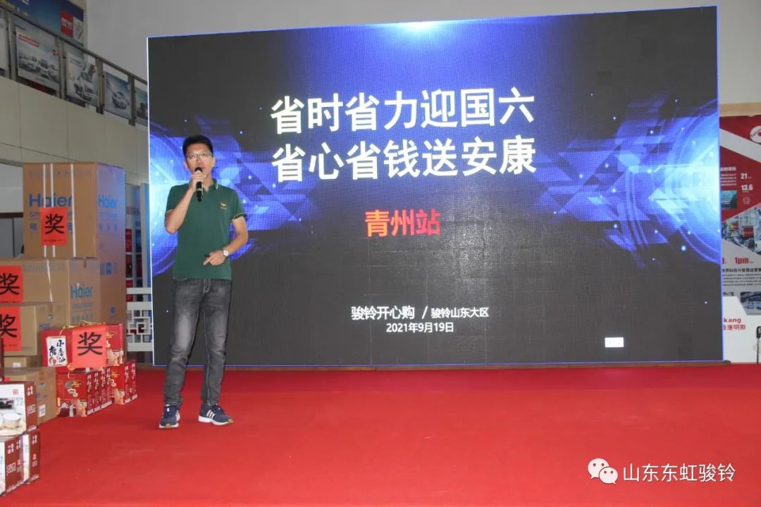 骏铃“迎国六送安康”新品上市团购会--青州站圆满落幕
