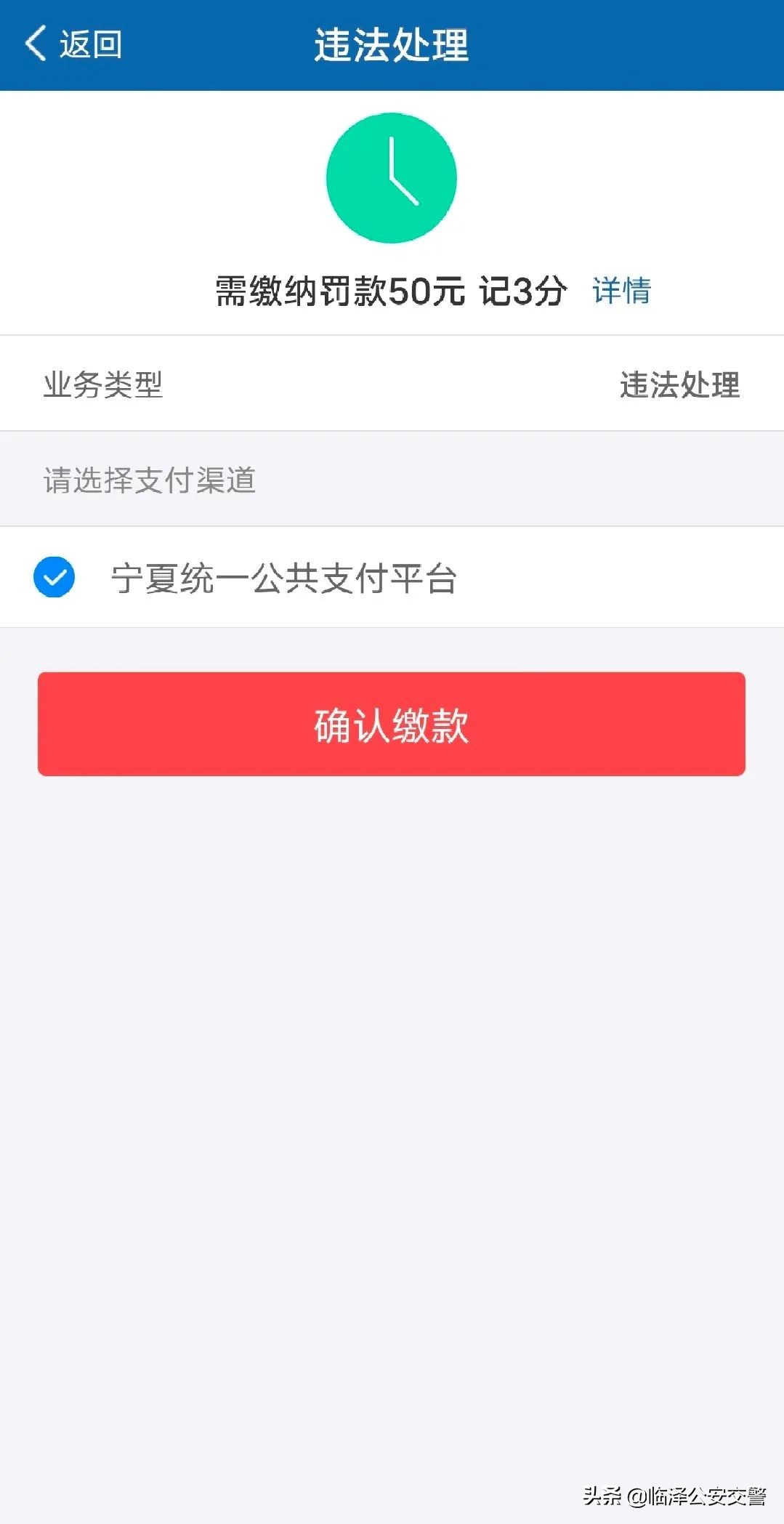 交通违法处理终端能处理哪些违章,交通违章可以在12123直接交罚款吗