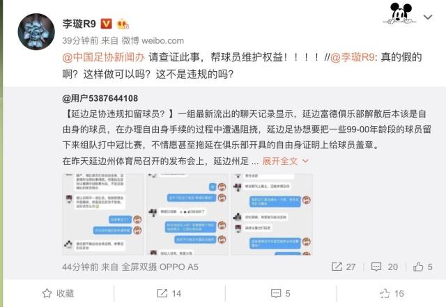 曝延边足协违规扣留球员自由身证明上拖延盖章