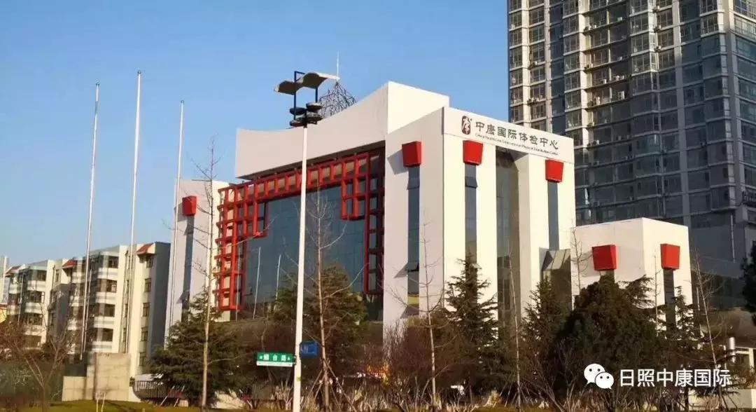 日照市中康体检中心招聘信息,青岛中康国际招聘