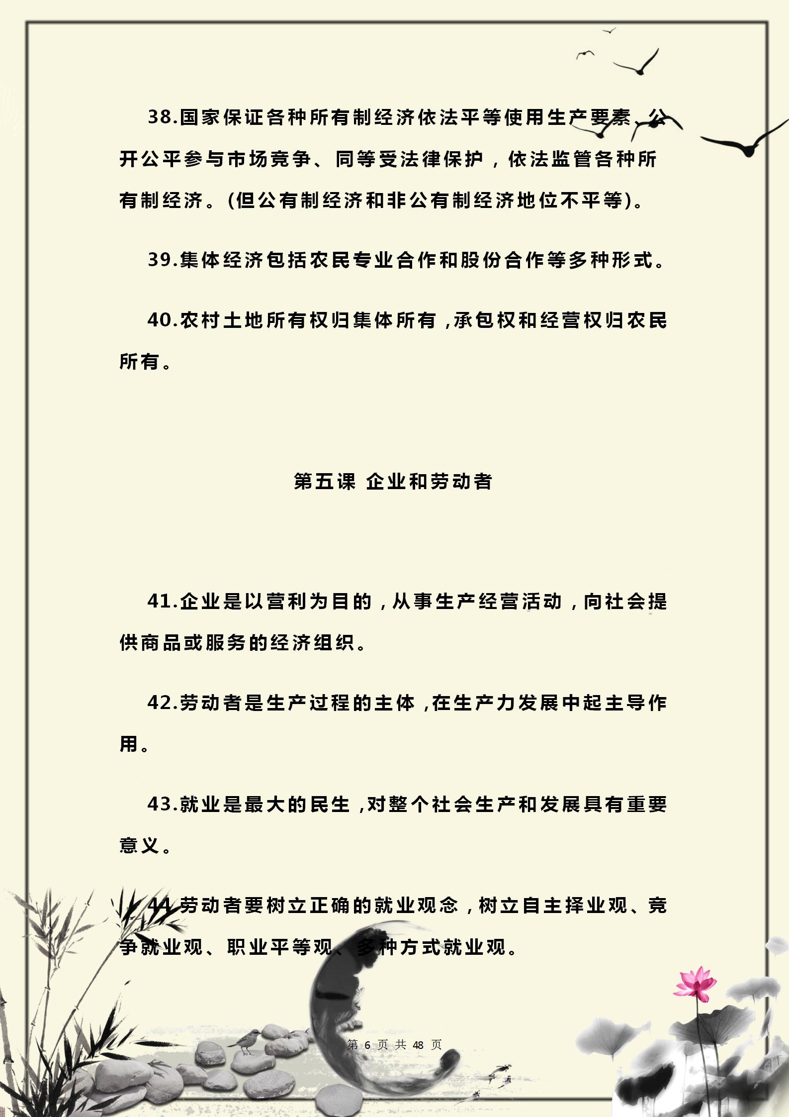 政治高中必背知识考点完整版2021,高中政治常识100条必背