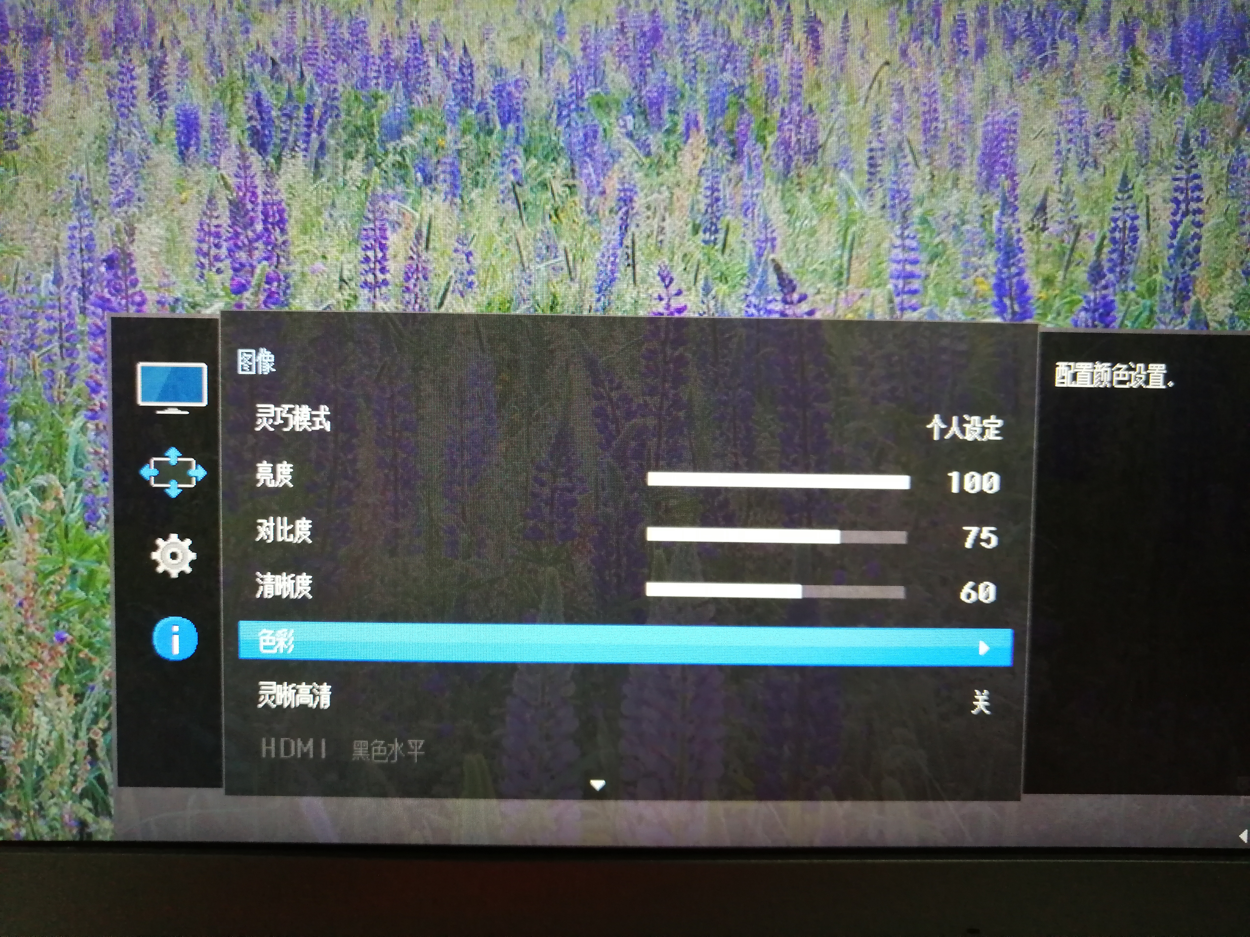 显示器颜色太刺眼怎么办,显示器颜色感觉发白