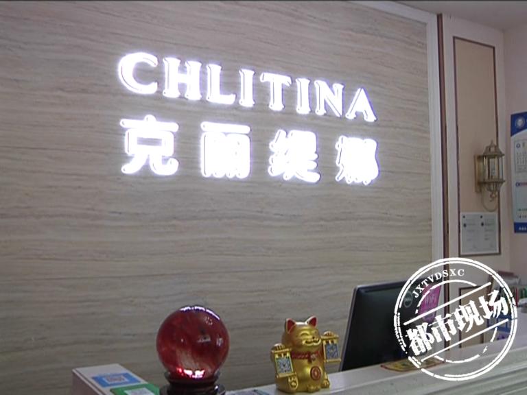 女子花2万元祛斑致毁容,江西鹰潭克丽缇娜