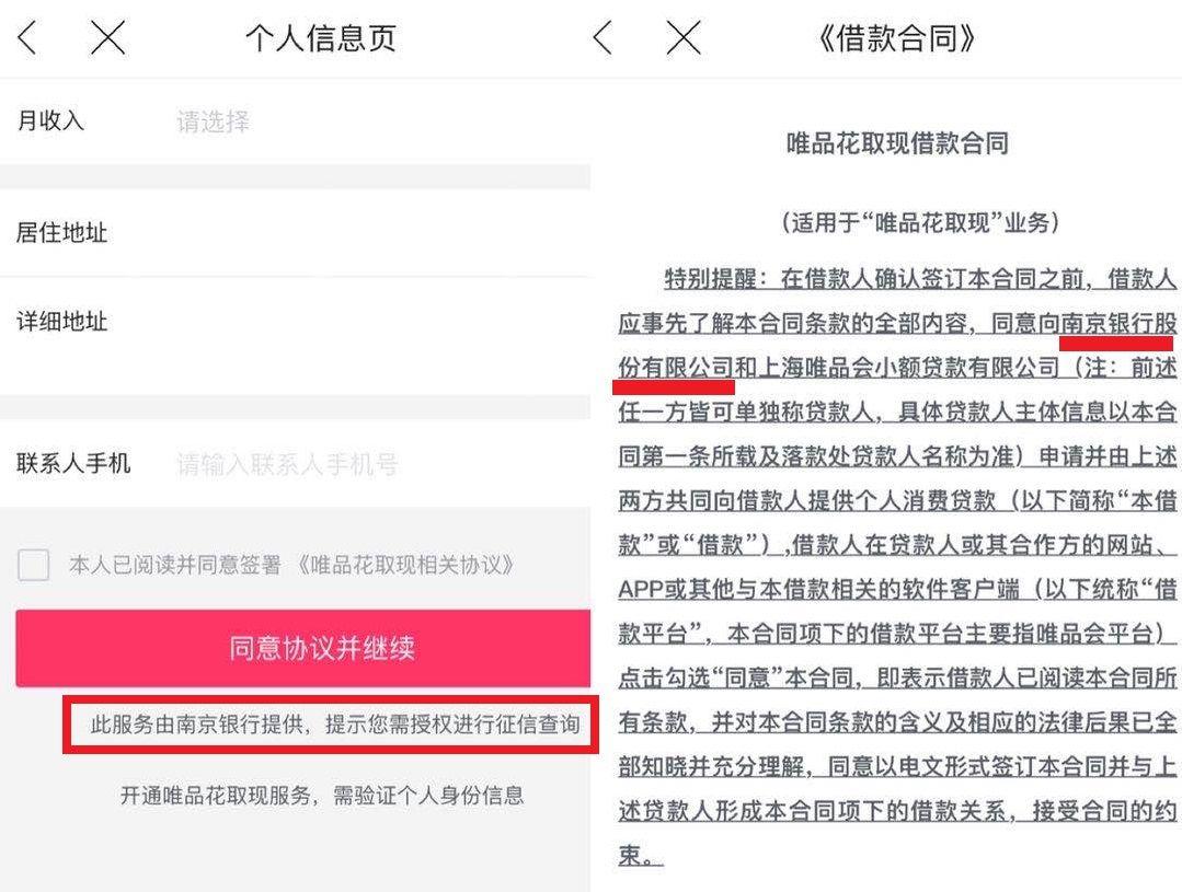 唯品会金融不还有什么后果,唯品会金融前景怎么样