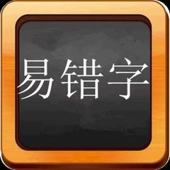 说文解字常用的字,说文解字大全讲解