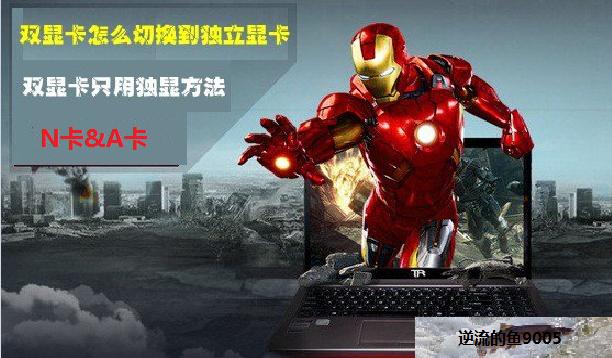 笔记本玩游戏怎么提高显卡使用率,笔记本电脑玩游戏卡屏怎么办