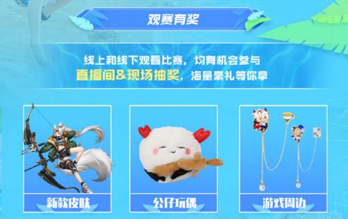 OPL暑期赛高燃开赛,观赛、竞猜福利送不停