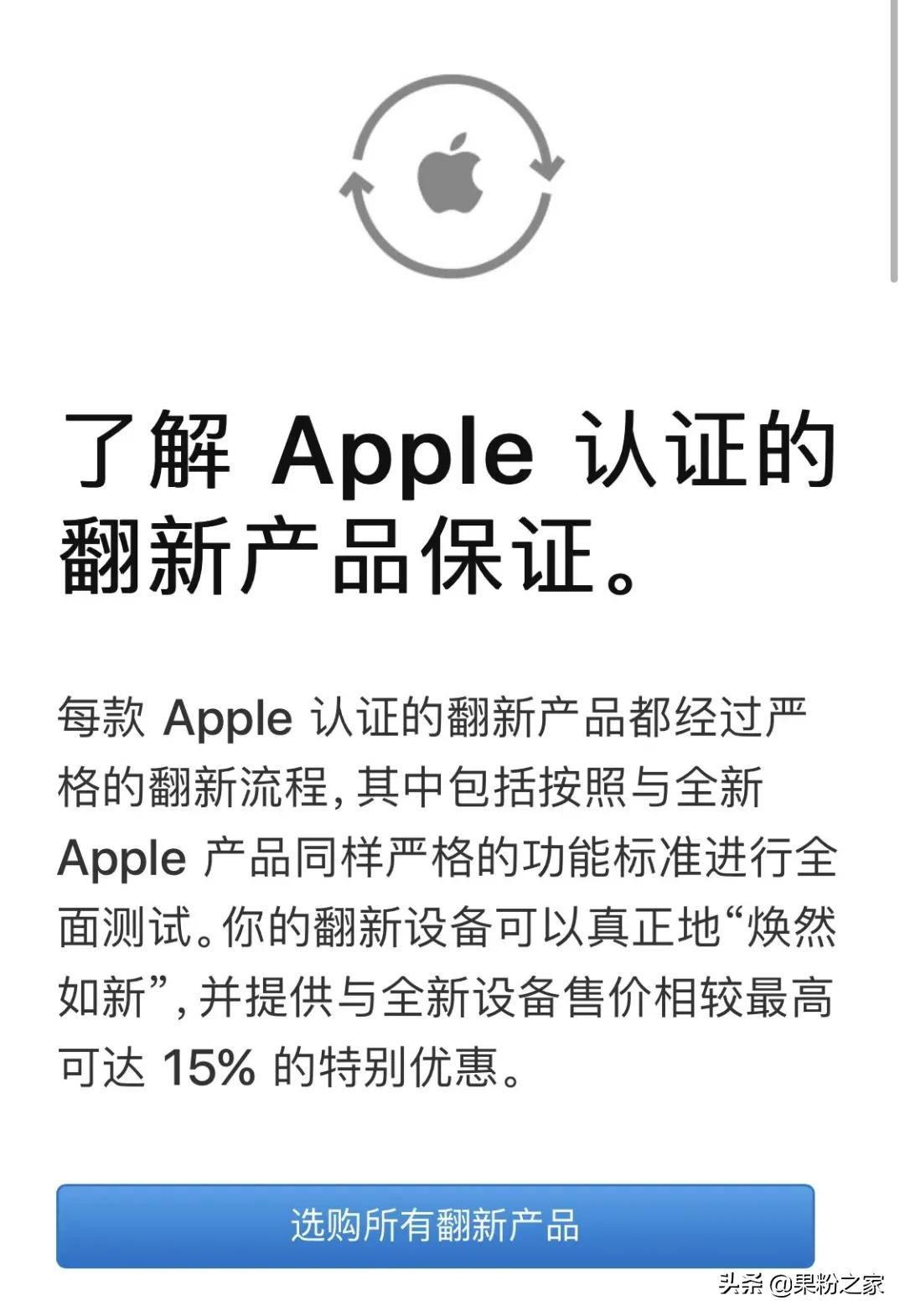 苹果官网的翻新产品靠谱吗,苹果认证翻新产品和正品有何差别