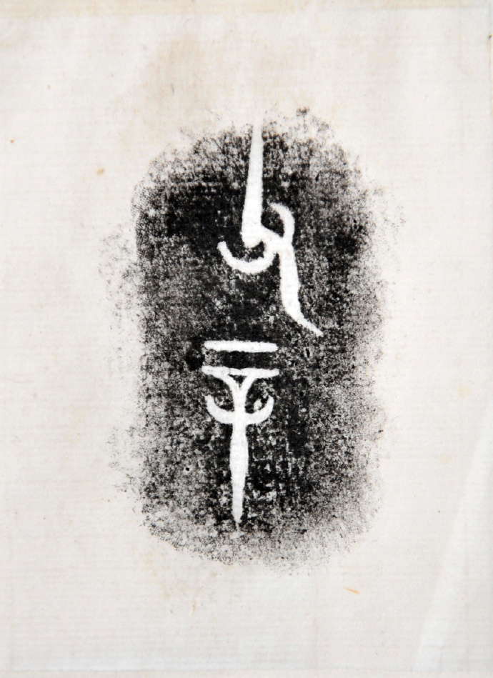 金文拓本:故宫、上博的重器铭文图文欣赏