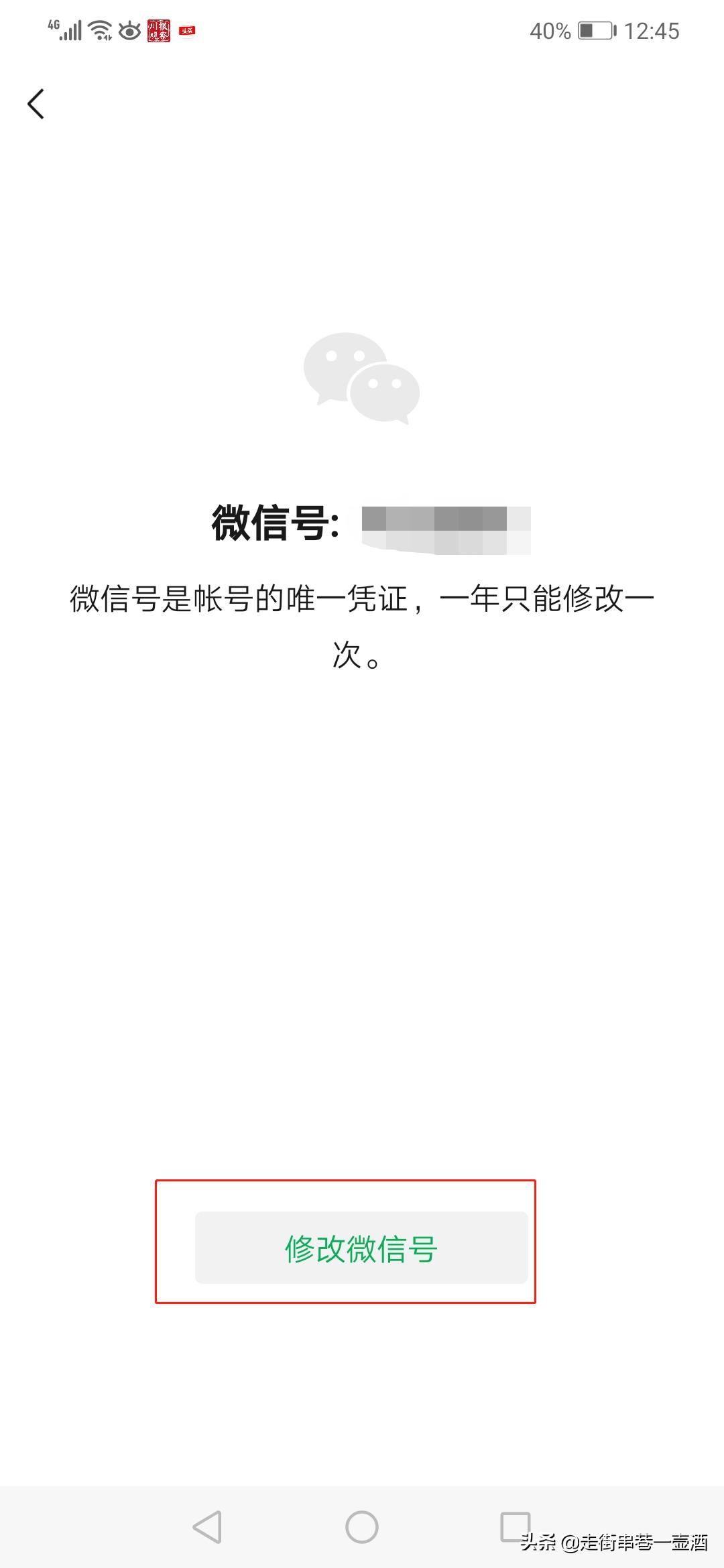 微信怎么修改微信号第二次,微信什么时候开始可以改微信号