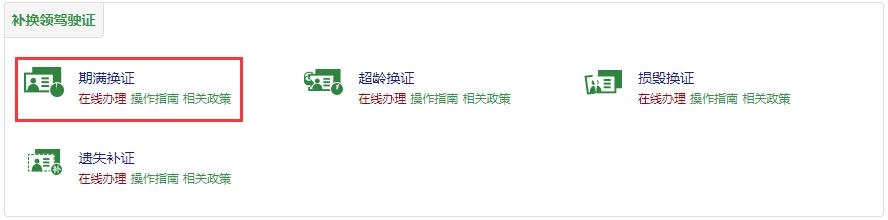 驾照10年到期换证换多少年的,驾照6年到期怎么换