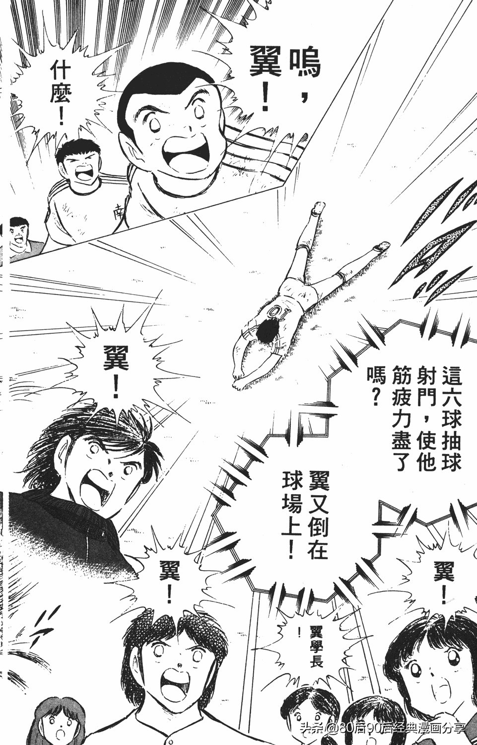 足球小将011,足球小将大空翼欧洲篇140