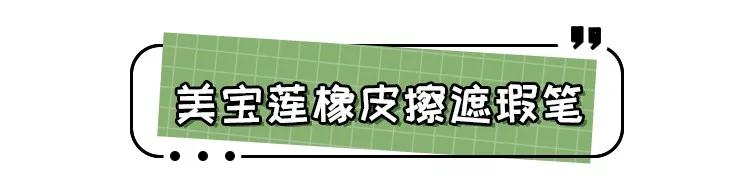 踩雷美妆品,踩雷系列美妆