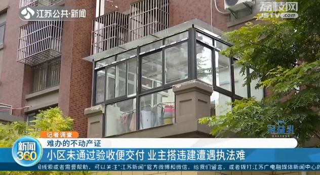 闹心!拿房两年了,因为顶楼业主违章搭建,整栋楼无法办理不动产证