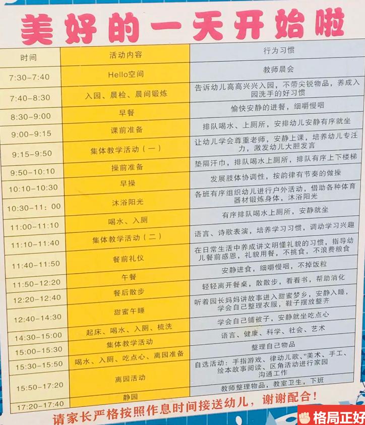 幼儿园一日作息表图,幼儿园家庭一日作息表