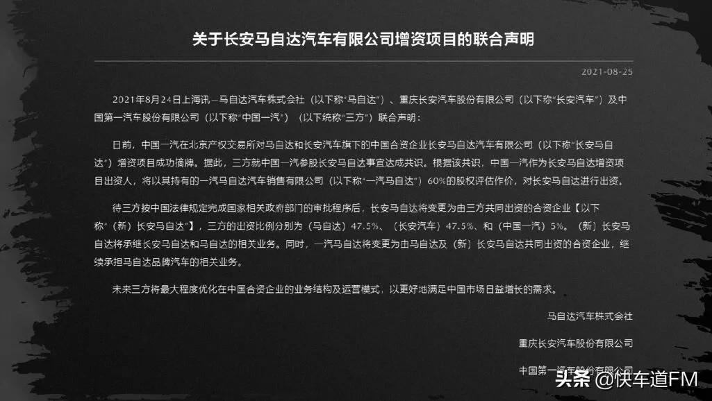 聊聊一汽马自达,江湖再见了一汽马自达