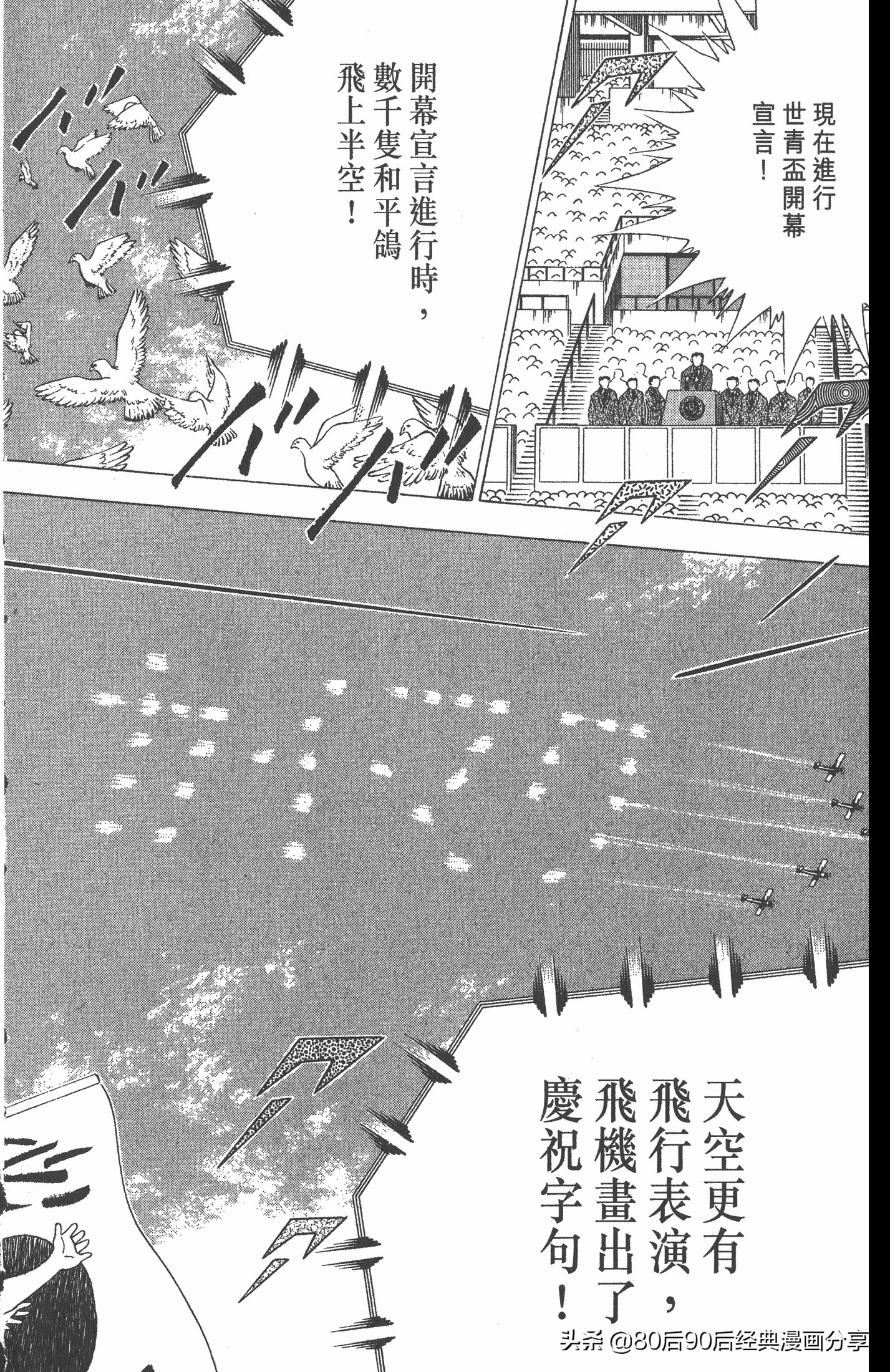 足球小将世青赛篇13,足球小将世青赛104