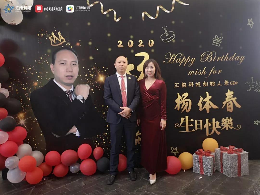 精彩回顾|热烈祝贺汇能科技2020年会圆满成功