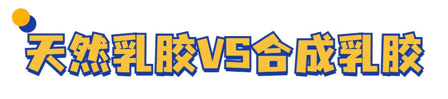 看看这几年养娃交了多少智商税,海绵床垫和乳胶床垫哪个是智商税