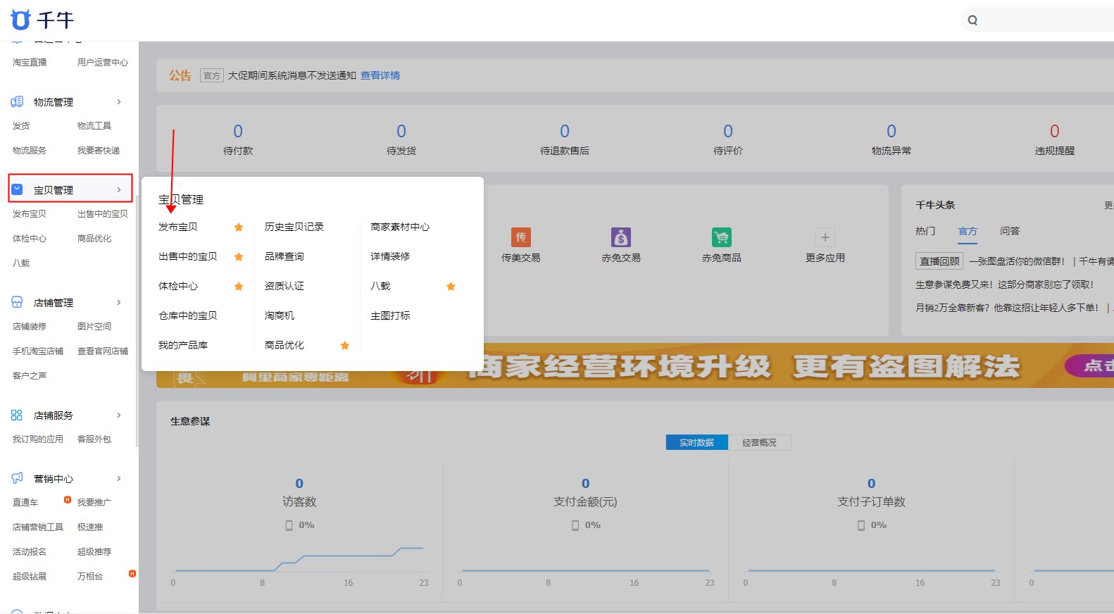 淘宝店铺宝贝上架流程是什么样的,淘宝店铺宝贝上架几款比较合适