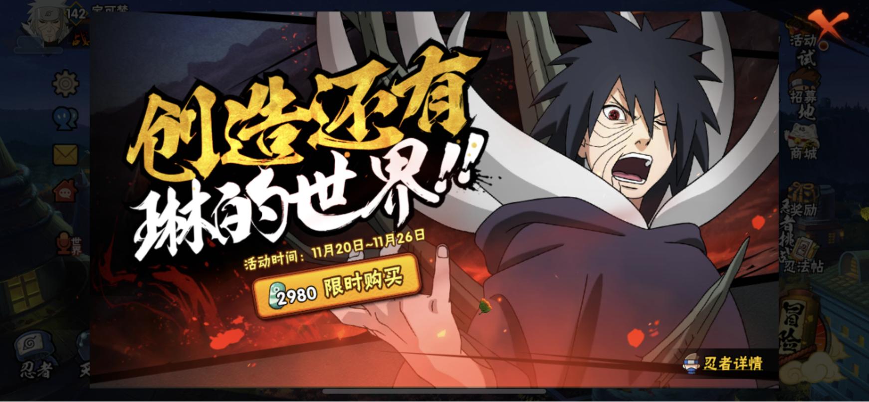 火影298直购忍者多久出一个,火影手游一个198两个a