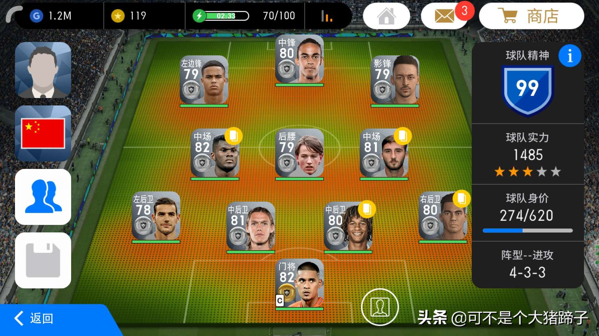 实况足球手游新手入门必看技巧,实况足球手游平民攻略