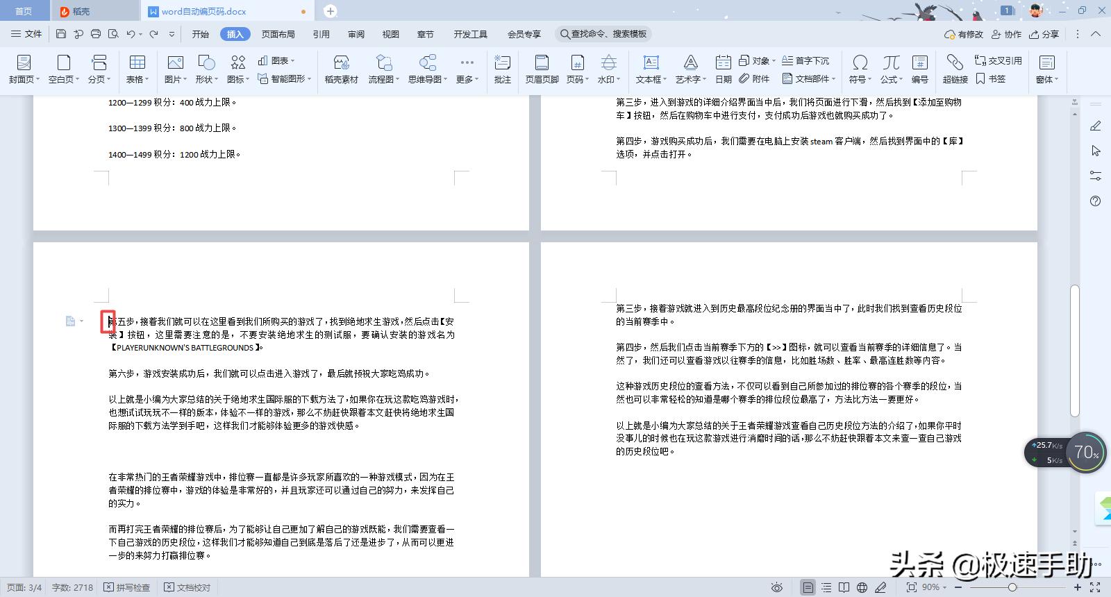 wpsword中横向的表格怎么编页码,word怎么自动连续编页码