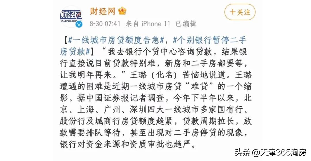 天津各大银行最新房贷利率,天津四大行房贷利率最新上浮消息