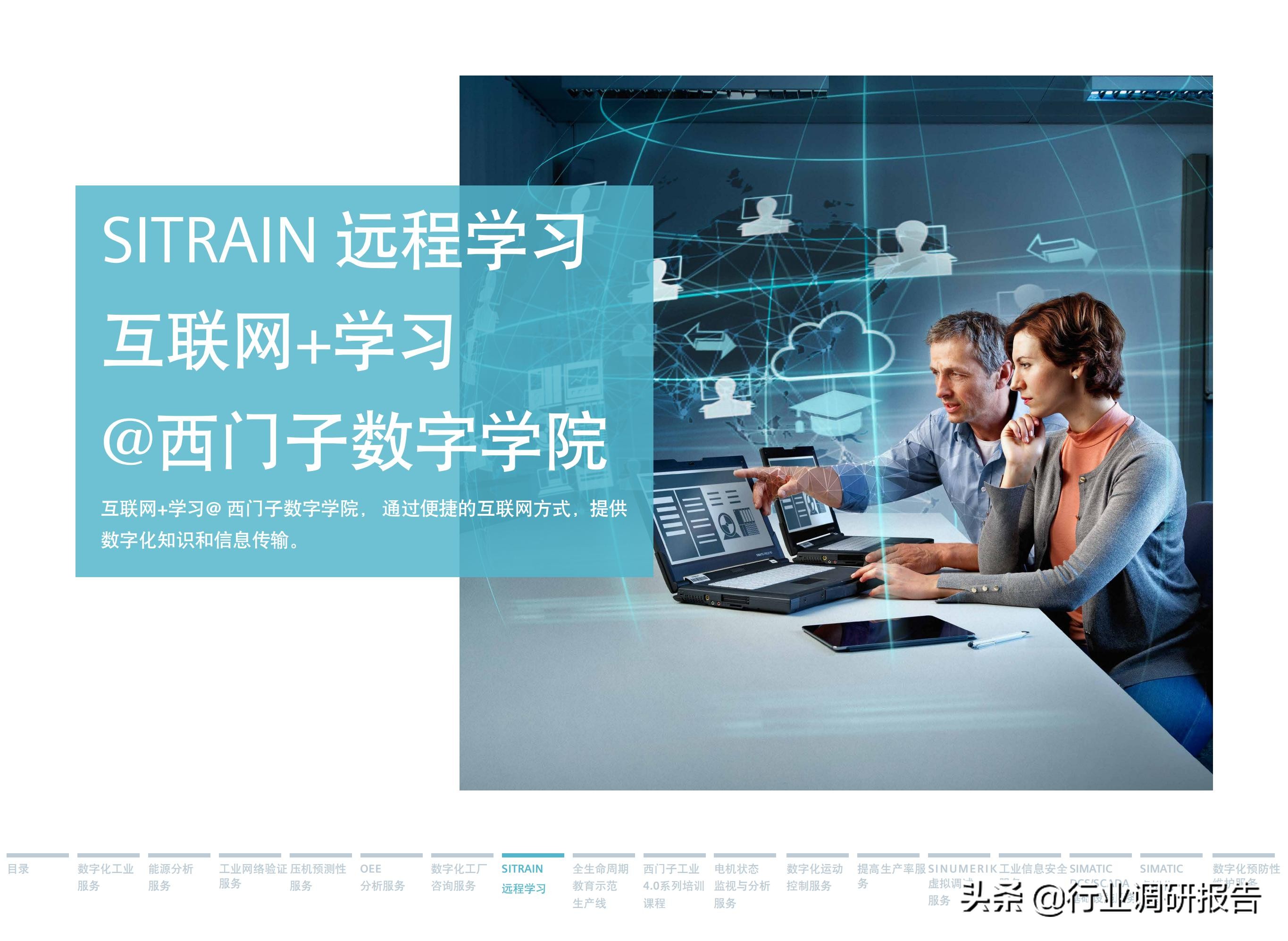 西门子数字化服务,西门子数字化工业展示