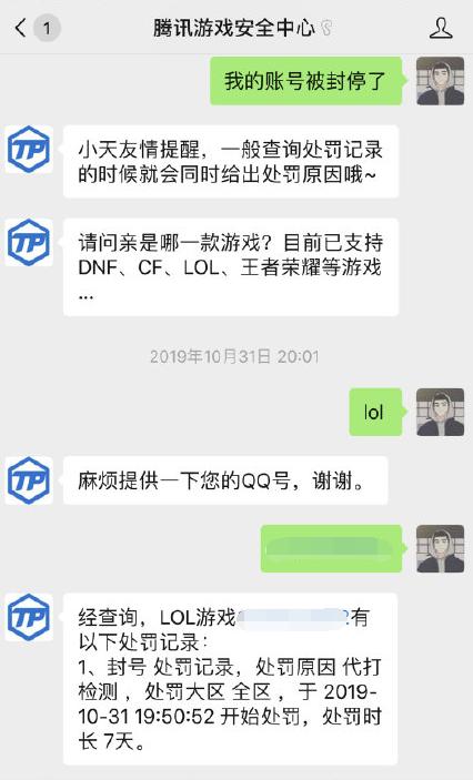 lol突然被封号如何申诉,lol排位被举报封号怎么办