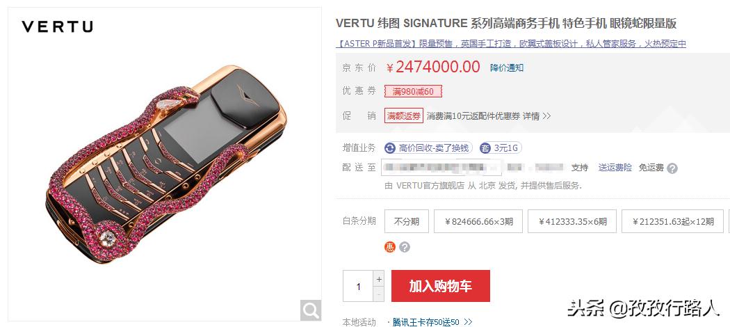 目前为止全世界最贵的手机,全球限量一台最贵的手机