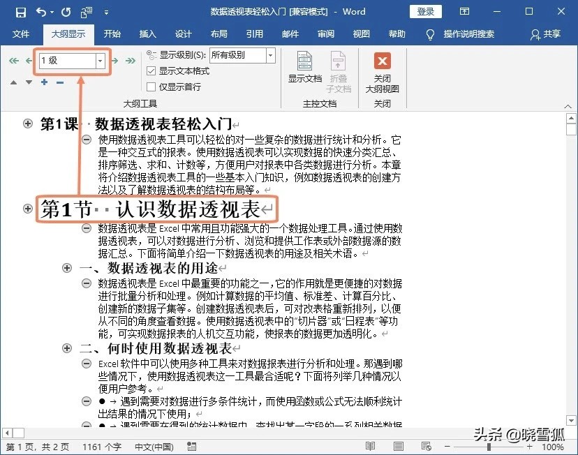 wps如何把word导入ppt分页,word转换为ppt怎么自动分页