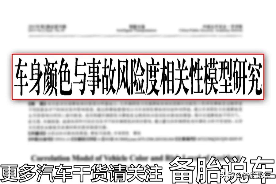 为什么聪明人不建议买白色车,为什么大家买车都喜欢买白色的车