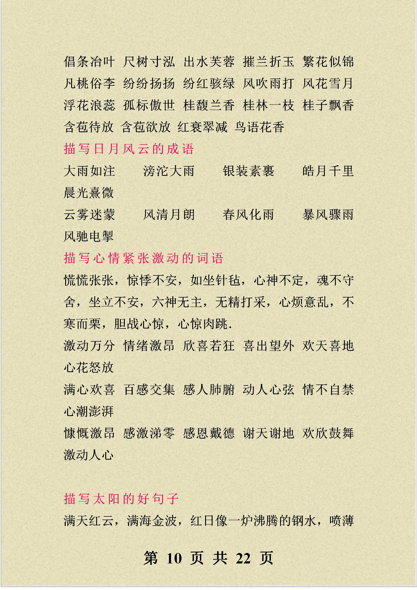 班主任力荐:小学作文:好词、好句、好段归类整理,写作不再愁