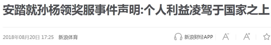 孙杨361领奖视频完整版,孙杨和361签约是真的吗