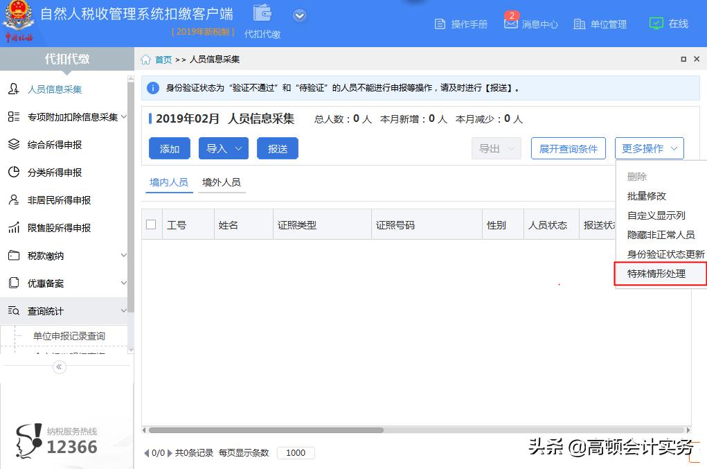 您的家庭成员身份信息验证不通过,身份信息无误但是无法通过验证