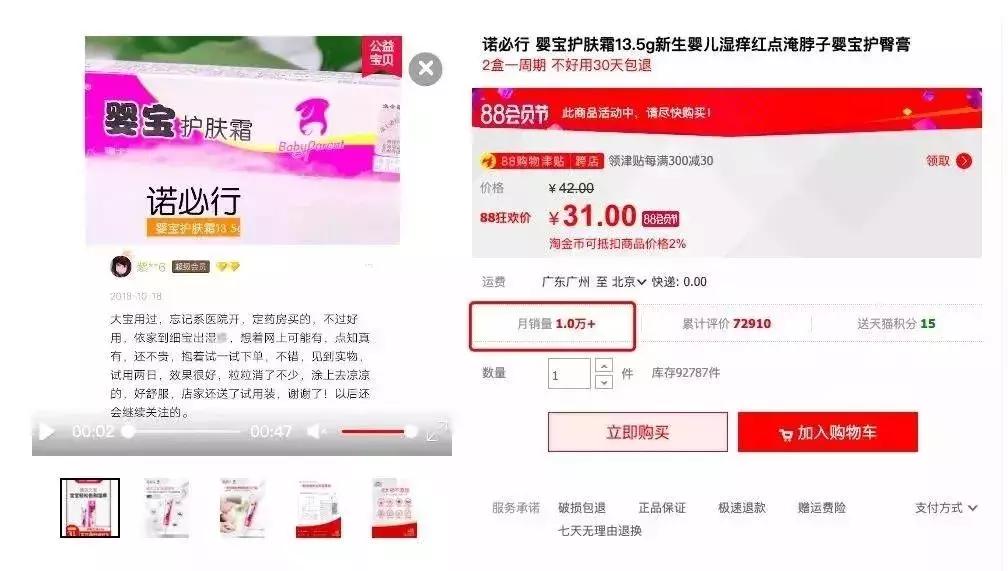 宝宝霜网红推荐,宝宝霜激素事件抖音号