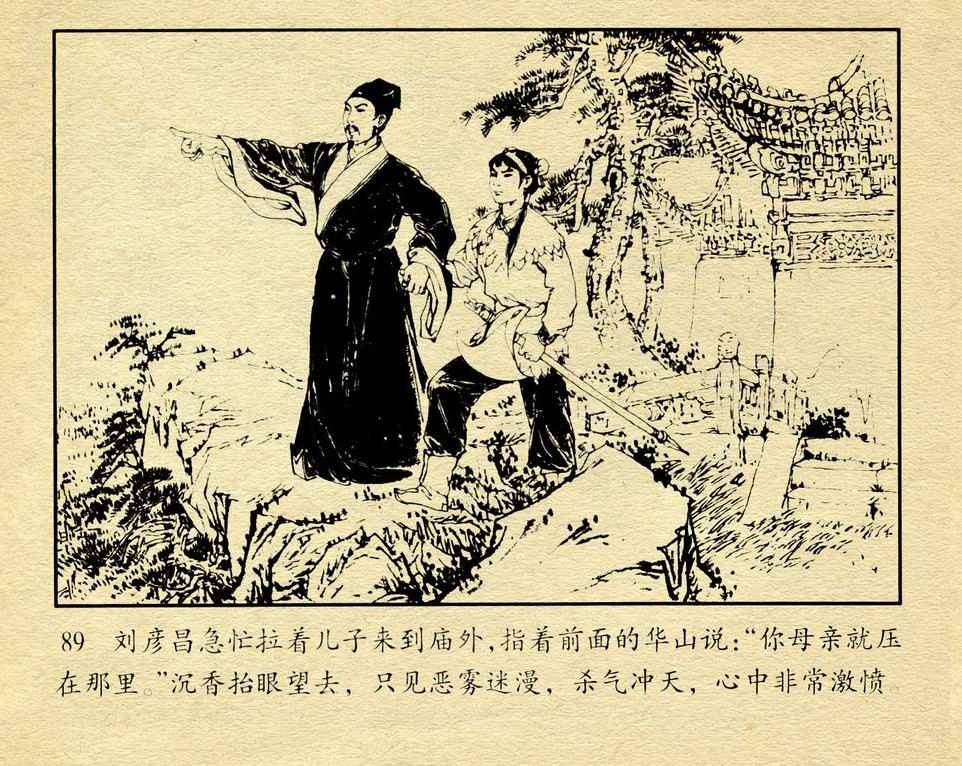 神话故事连环画6个画面,民间故事沉香救母连环画